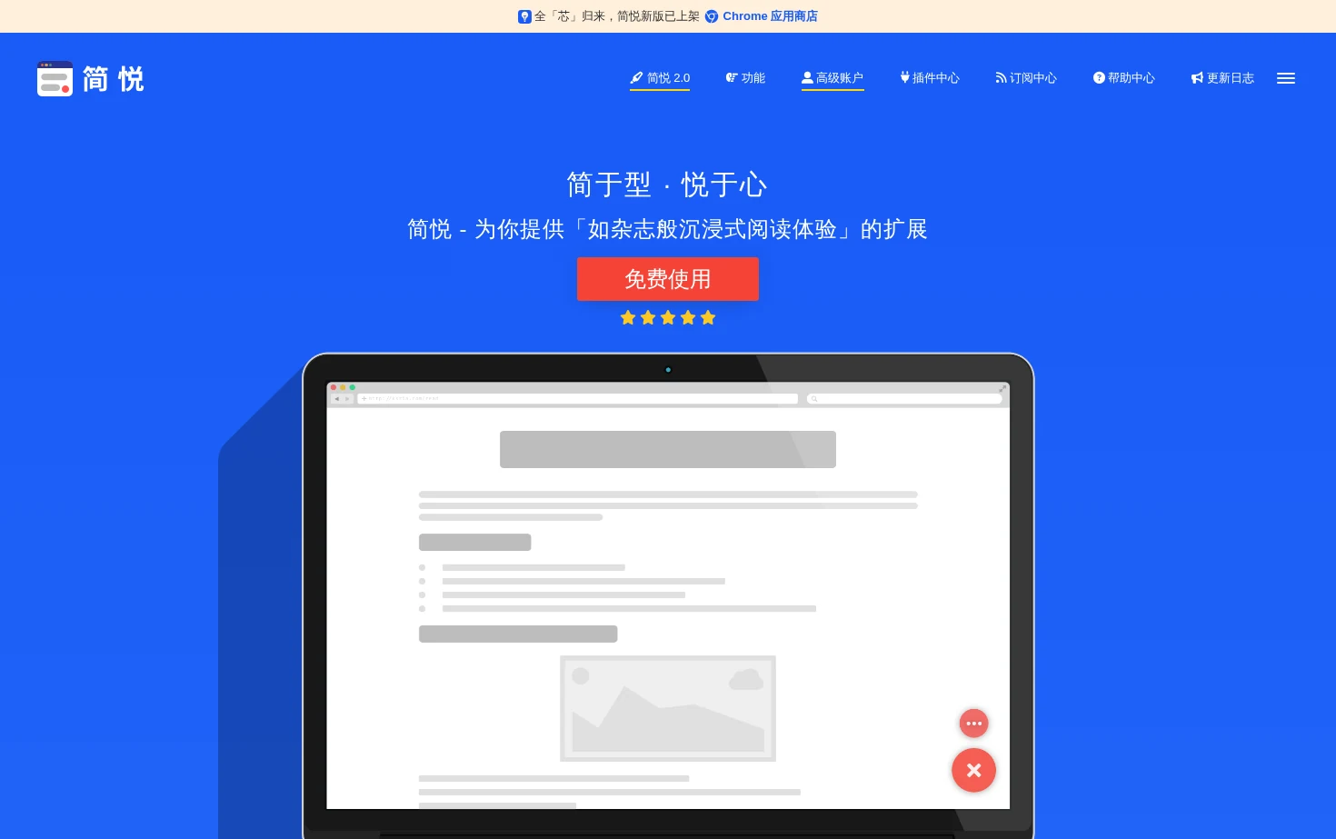 简悦 SimpRead 页面快照